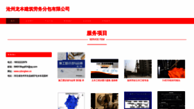 What Czlongben.cn website looks like in 2024 