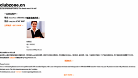 What Clubzone.cn website looks like in 2024 