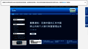 What Citibank.com.cn website looked like in 2024 (2 years ago)