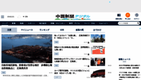 What Chugoku-np.co.jp website looks like in 2024 