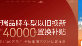 What Chery.cn website looks like in 2024 