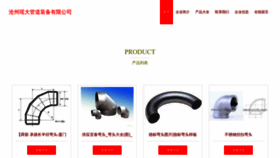What Cangzhouyaoda.com website looks like in 2024 
