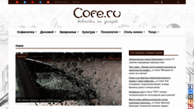 What Cofe.ru website looks like in 2024 