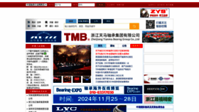 What Cbia.com.cn website looks like in 2024 