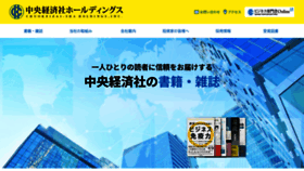 What Chuokeizai.co.jp website looks like in 2024 