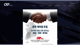 What Capco.co.kr website looks like in 2024 