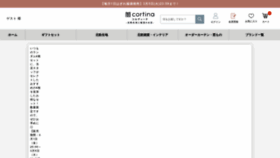 What Cortina.ne.jp website looks like in 2024 