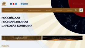 What Circus.ru website looks like in 2024 