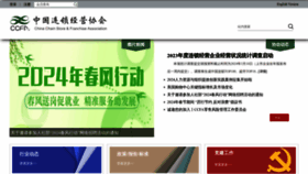 What Ccfa.org.cn website looks like in 2024 