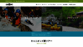 What Canyons.jp website looks like in 2024 