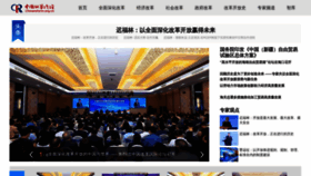 What Chinareform.org.cn website looks like in 2024 
