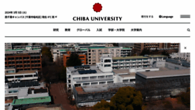 What Chiba-u.ac.jp website looks like in 2024 