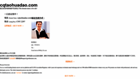 What Cqtaohuadao.com website looks like in 2024 