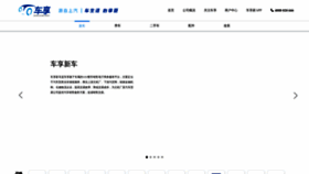 What Chexiang.com website looks like in 2024 