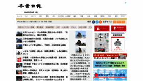 What Chibanippo.co.jp website looks like in 2024 