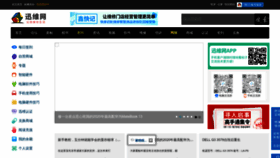 What Chinafix.com.cn website looks like in 2024 