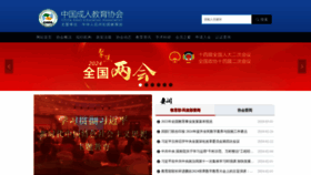 What Caea.org.cn website looks like in 2024 