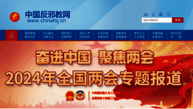 What Chinafxj.cn website looks like in 2024 