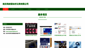 What Chuangnongwang.com website looks like in 2024 
