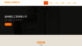 What Chaohongwujin.com website looks like in 2024 