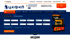 What Cephey.ru website looks like in 2024 