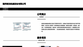 What Chengjiemechanical.com website looks like in 2024 