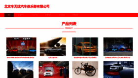 What Che51.com.cn website looks like in 2024 