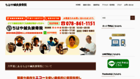 What Chihaya-kobe.com website looks like in 2024 