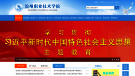 What Czvtc.cn website looks like in 2024 