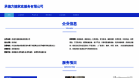What Cdfangjie.com website looks like in 2024 