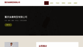What Cqtukang.com website looks like in 2024 