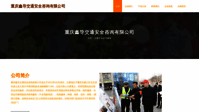 What Cqxindao.com website looks like in 2024 