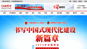 What Chinacourt.org website looks like in 2024 
