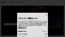 What Cocacola.co.jp website looks like in 2024 