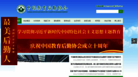 What Chinacacm.org website looks like in 2024 