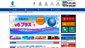 What Coralnet.or.jp website looks like in 2024 