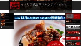 What Chianti.co.jp website looks like in 2024 