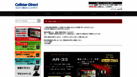 What Cellstardirect.jp website looks like in 2024 