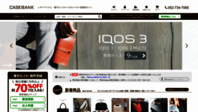 What Casebank.jp website looks like in 2024 