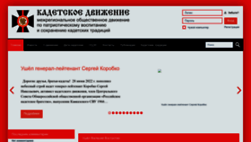 What Cadetmove.ru website looks like in 2024 