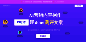 What Copyai.cn website looks like in 2024 