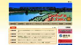 What Chofu-fm.com website looks like in 2024 