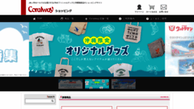 What Coralway.jp website looks like in 2024 