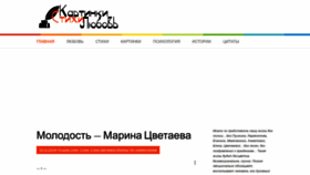 What Chto-takoe-lyubov.net website looks like in 2024 