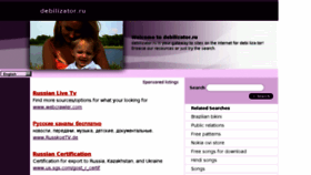 What Debilizator.ru website looked like in 2011 (13 years ago)