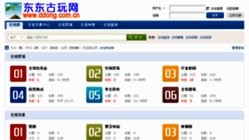 What Ddong.com.cn website looked like in 2012 (11 years ago)