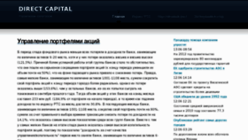 What Directcapital.ru website looked like in 2012 (11 years ago)