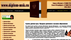 What Diplom-msk.ru website looked like in 2012 (11 years ago)