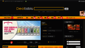 What Dealtable.co.kr website looked like in 2012 (11 years ago)