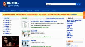 What Du360.cn website looked like in 2012 (11 years ago)